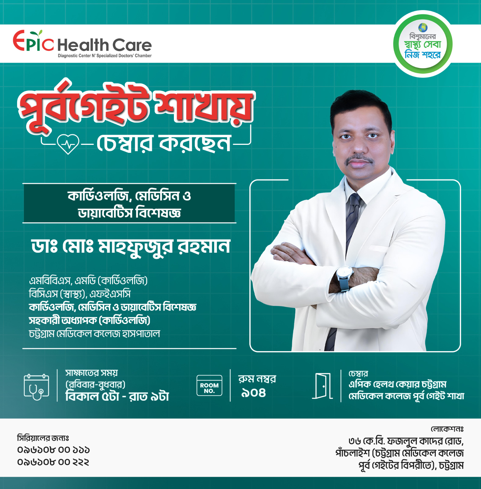 Dr. Md. Mahfuzur Rahman