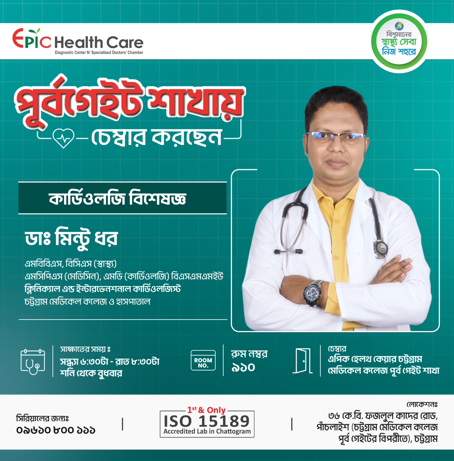 Dr. Mintu Dhar