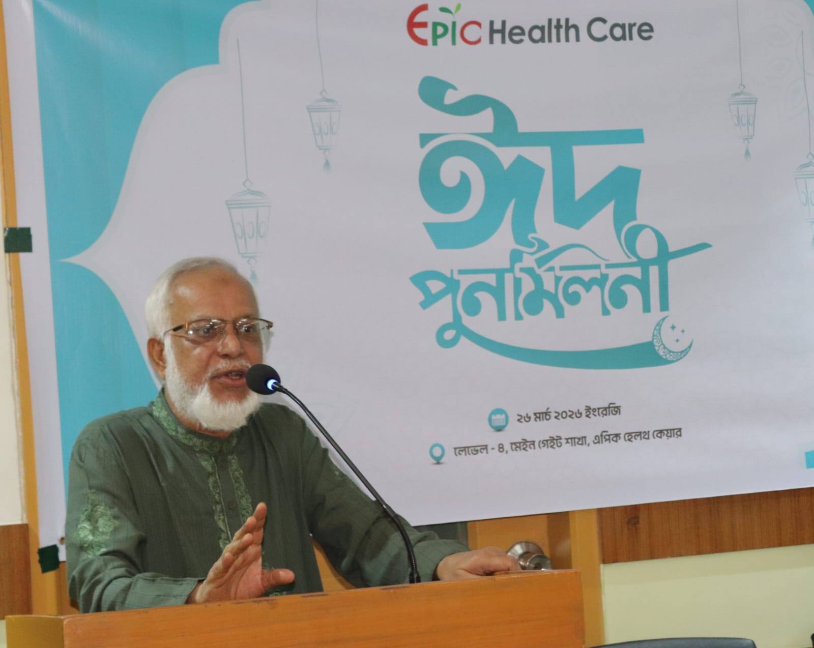 এপিক হেলথ কেয়ারের আয়োজনে অনুষ্ঠিত হলো ঈদ পুনর্মিলনী ২০২৬।